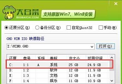 如何在戴尔笔记本上安装Windows8操作系统（详细教程，快速轻松升级你的笔记本）-第3张图片-星耀数码