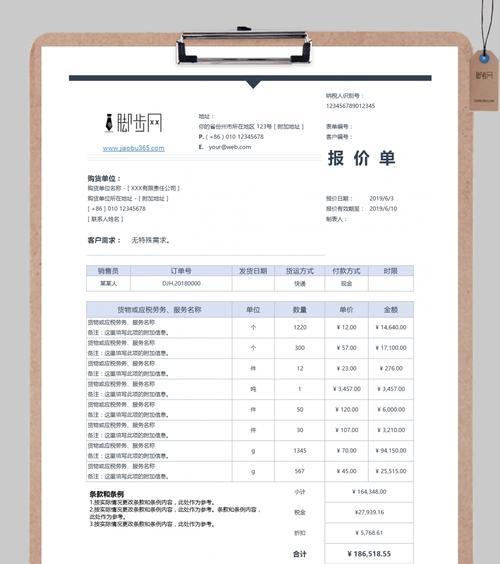 恢复以客户报价为主题的重要性（为客户提供准确报价的关键技巧与策略）-第2张图片-星耀数码