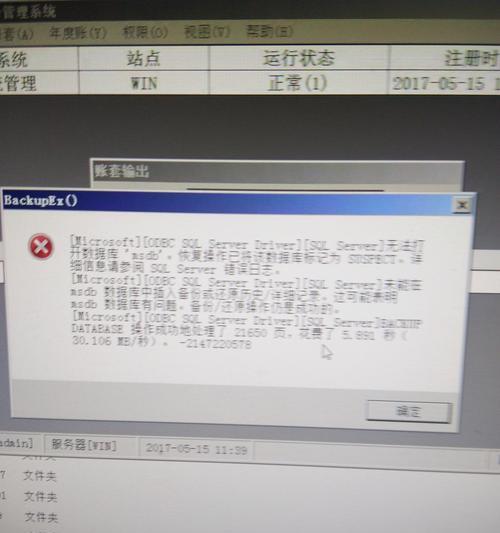 电脑备份手机显示磁盘错误的解决方法（解决手机备份问题的有效技巧）-第1张图片-星耀数码