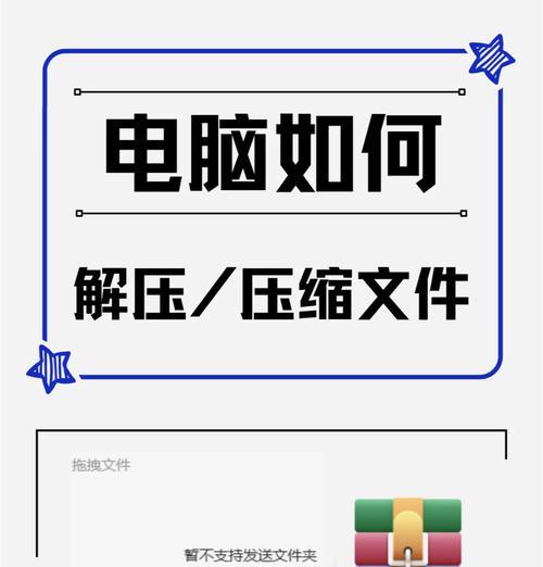 电脑解压文件意外错误的处理方法（快速解决文件解压错误，让电脑运行无阻）-第3张图片-星耀数码