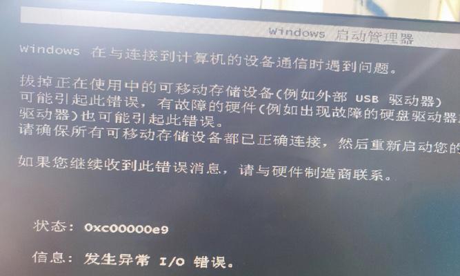 解决电脑启动磁盘指令错误的方法（应对电脑启动磁盘指令错误的有效措施）-第2张图片-星耀数码