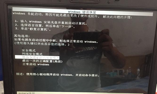 电脑出现错误时如何进入恢复模式（解决电脑错误问题的有效方法及步骤）-第1张图片-星耀数码