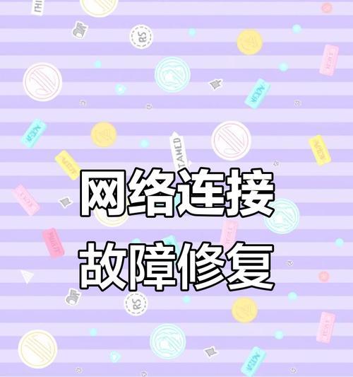 家里网络已连接但不可上网的解决方法（网络故障原因分析与排查指南）-第2张图片-星耀数码