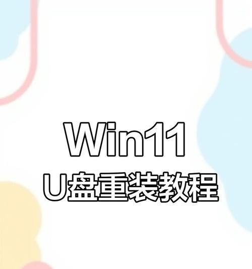 使用U盘安装原版系统的步骤和注意事项（U盘系统安装教程及常见问题解答）-第3张图片-星耀数码