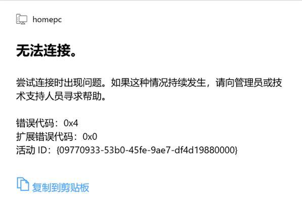 电脑网络连接发生错误（探究常见电脑网络错误及其应对方法）-第3张图片-星耀数码