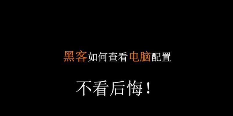 黑客突袭！电脑配置命令错误导致系统瘫痪（黑客利用命令错误漏洞入侵电脑，造成严重后果）-第1张图片-星耀数码
