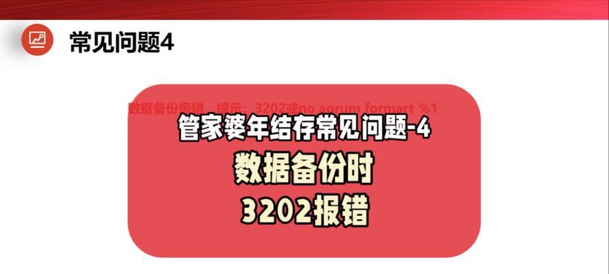 数据错误电脑提示原因及解决方法（分析常见数据错误电脑提示，探讨解决方案）-第3张图片-星耀数码