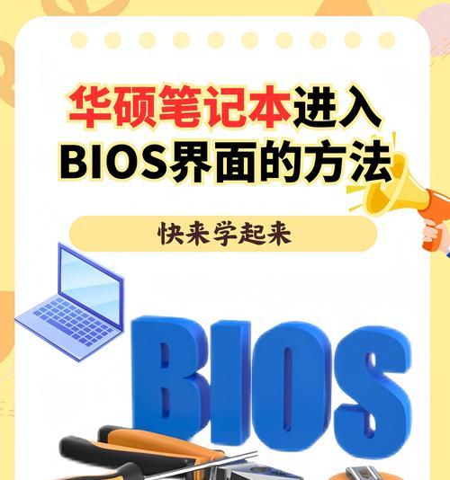 华硕笔记本boor教程（轻松掌握华硕笔记本启动流程及常见问题解决方法）-第1张图片-星耀数码