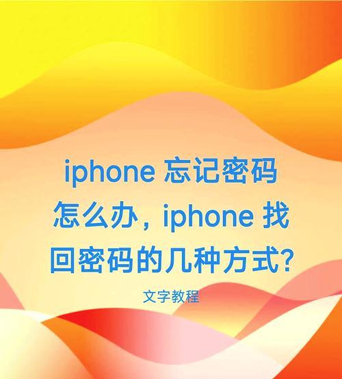 苹果电脑开机验证密码错误的解决方法（密码错误导致苹果电脑无法正常启动，如何解决？）-第2张图片-星耀数码