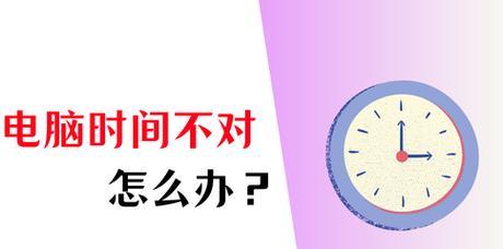 电脑时钟错误（从时钟偏差到系统失效）-第3张图片-星耀数码