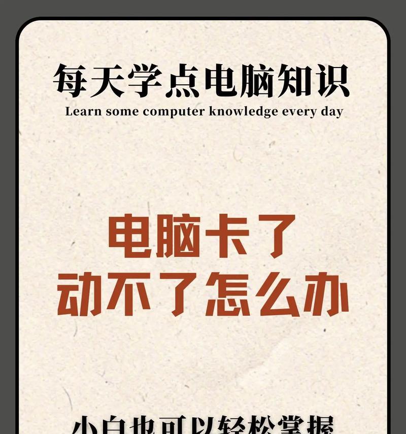 电脑突然卡住出现错误，如何解决？（掌握关键技巧轻松解决电脑卡顿问题）-第1张图片-星耀数码
