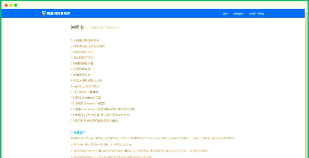 选择合适的局域网共享软件，实现高效办公（探索局域网共享软件的可靠性与便利性）-第2张图片-星耀数码