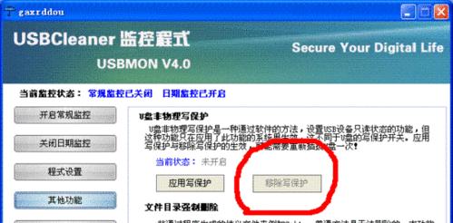解除U盘写保护的方法及注意事项（解决U盘写保护问题，让数据传输更便捷）-第1张图片-星耀数码