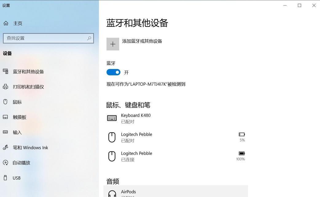 苹果蓝牙耳机配对方式全解析（让你的苹果蓝牙耳机更便捷、高效的配对方法大揭秘！）-第1张图片-星耀数码