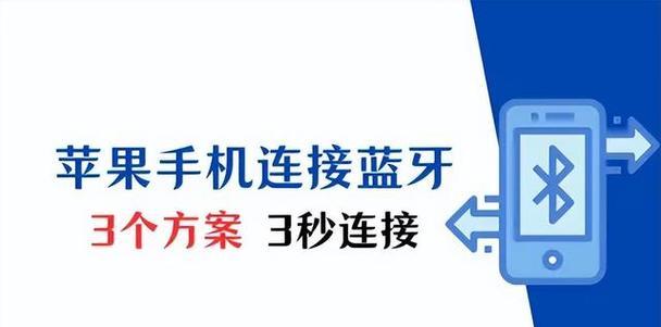 苹果蓝牙耳机配对方式全解析（让你的苹果蓝牙耳机更便捷、高效的配对方法大揭秘！）-第2张图片-星耀数码