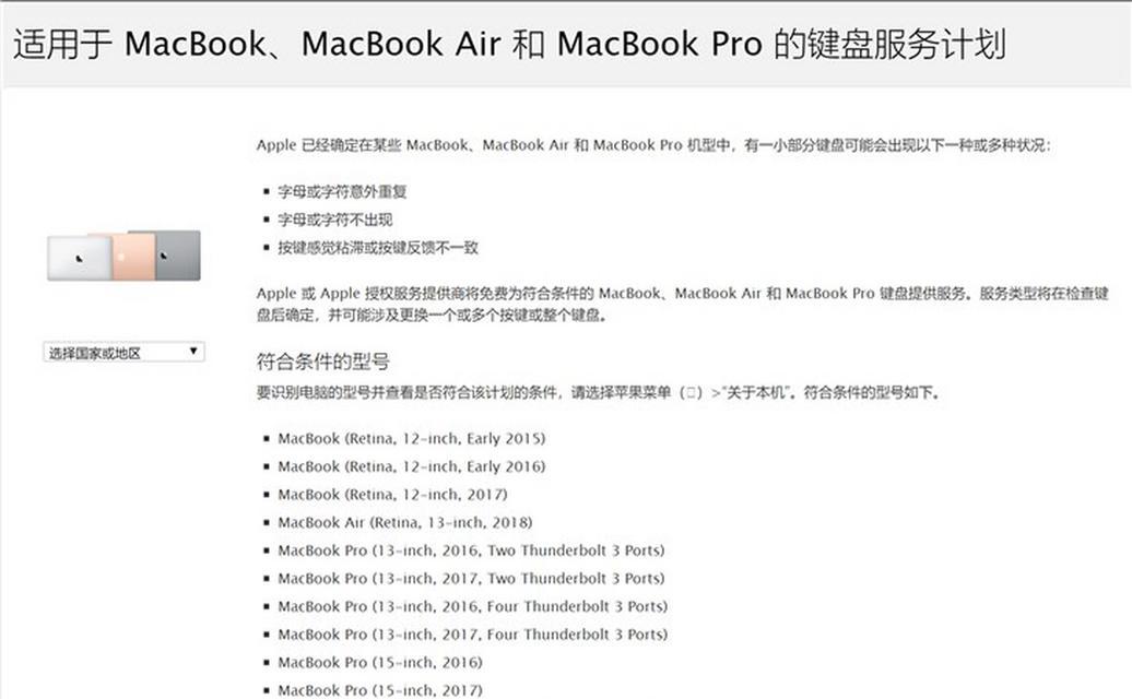 MacBookPro键盘失灵的解决方法（快速解决键盘失灵问题，让你的MacBookPro恢复正常使用）-第3张图片-星耀数码