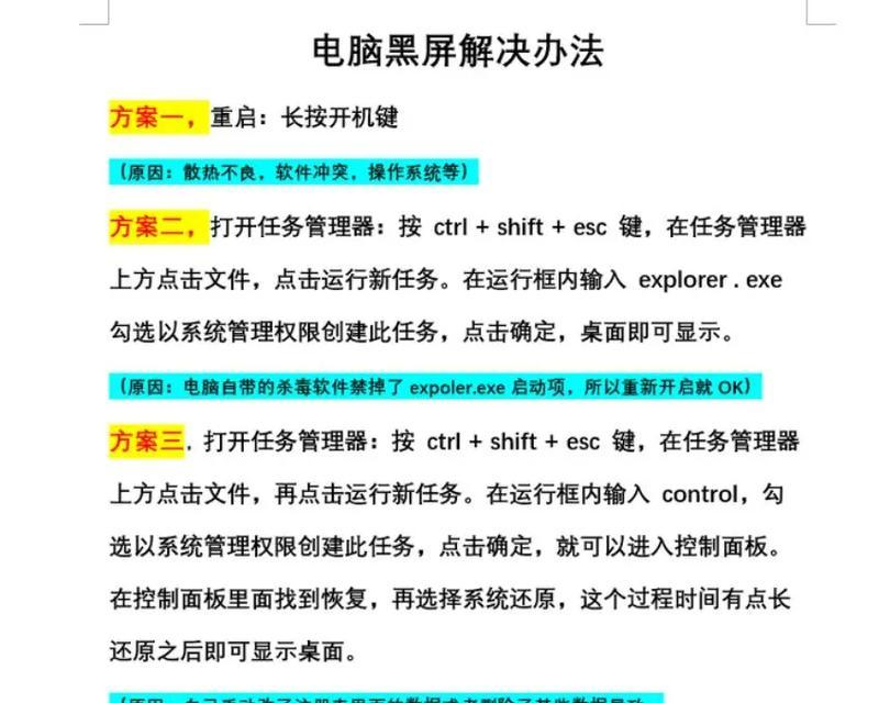 电脑错误映像的解决方法（如何应对电脑出现错误映像问题）-第3张图片-星耀数码