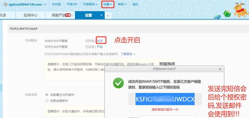 电脑邮箱授权码错误的原因分析（探究为何电脑邮箱授权码常常出错）-第3张图片-星耀数码