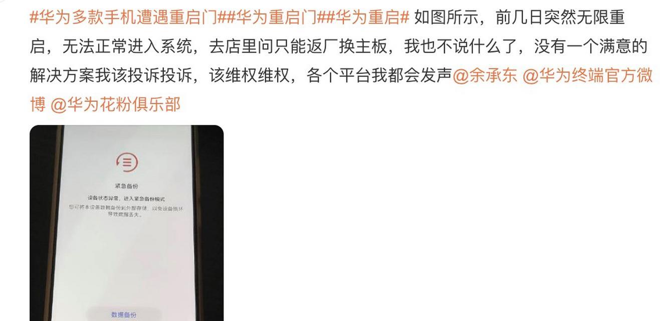 解决华为电脑重启问题的有效方法（让您的华为电脑重启问题迎刃而解）-第2张图片-星耀数码