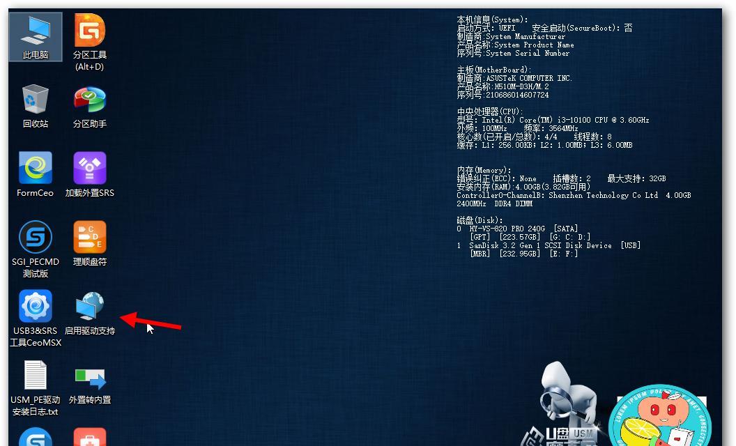华硕新主板Win7安装Win7系统教程（华硕新主板Win7安装Win7系统的步骤和注意事项）-第2张图片-星耀数码