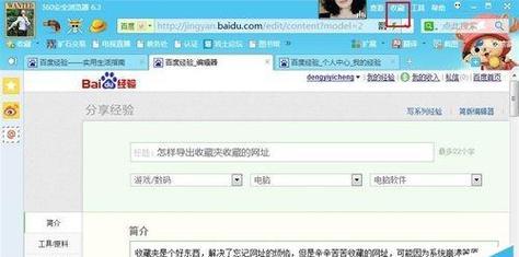 如何显示收藏栏（轻松掌握浏览器收藏夹的显示方法）-第1张图片-星耀数码