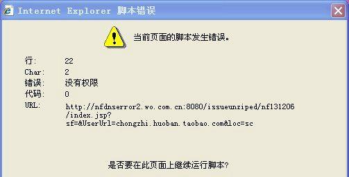 电脑启动出现IE错误的解决方法（如何修复电脑启动时遇到的IE错误？）-第2张图片-星耀数码