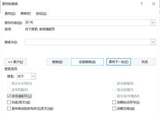 批量替换错误数字，提高电脑文档质量的效率（以电脑为工具，快速修正错误数字并提升文档品质）-第2张图片-星耀数码