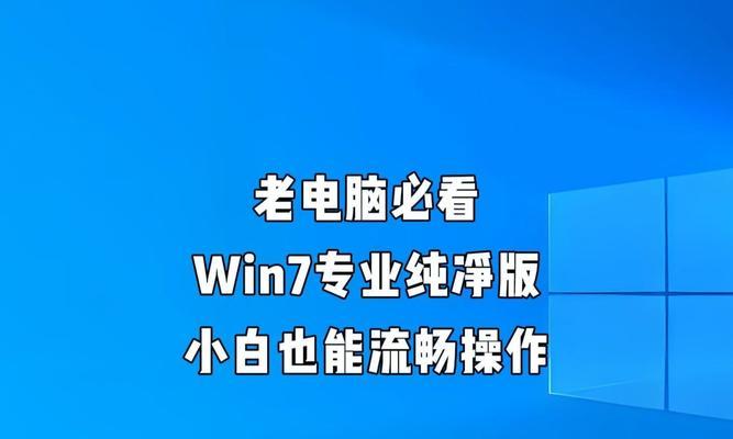电脑安装W7系统完整教程（详细步骤带你轻松安装W7系统）-第1张图片-星耀数码