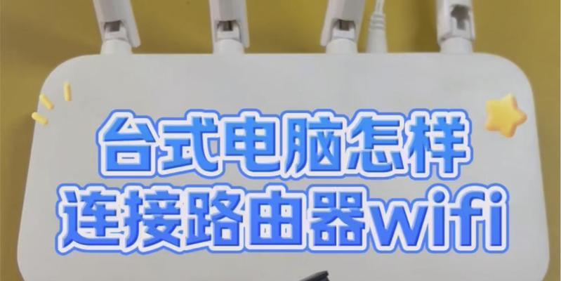电脑连接随身WiFi密码错误的解决方法（遇到WiFi密码错误，怎样重新连接？）-第2张图片-星耀数码