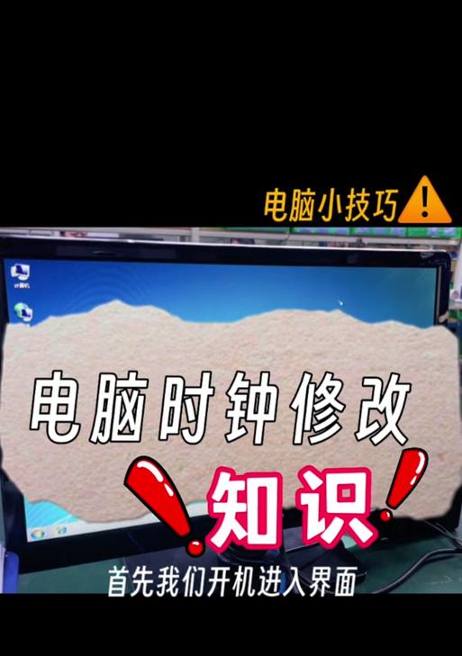 电脑时钟错误记录及恢复方法（解决电脑时钟错误的简单步骤）-第3张图片-星耀数码
