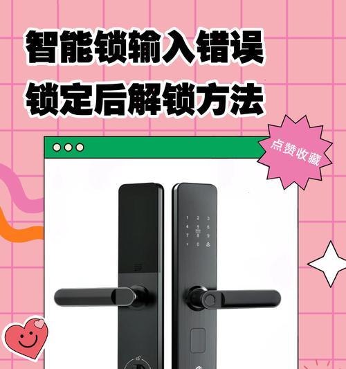 密码错误导致电脑锁定了该如何解决？（忘记密码、重置密码、寻求技术支持）-第1张图片-星耀数码