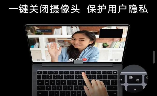 如何正确开启笔记本摄像头权限（保护个人隐私，确保摄像头安全使用）-第3张图片-星耀数码