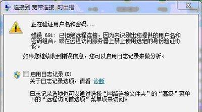 电脑拨号错误代码691解决方法（解决电脑拨号错误代码691的有效措施和技巧）-第2张图片-星耀数码