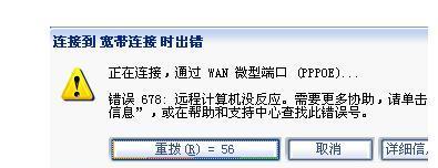解决电脑错误678的方法（轻松应对电脑错误678，避免不必要的困扰）-第3张图片-星耀数码
