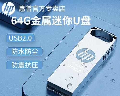 如何使用惠普U盘重装系统教程（以惠普为例，详细教您如何使用U盘重装系统）-第3张图片-星耀数码