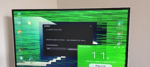 电脑车屏幕出现校验错误的原因及解决方法（排查校验错误，保障电脑车屏幕正常运行）-第2张图片-星耀数码