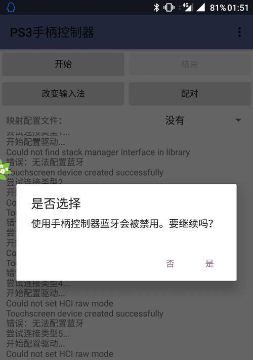 电脑蓝牙配对发生错误的解决方法（解决电脑蓝牙配对错误的实用技巧）-第3张图片-星耀数码
