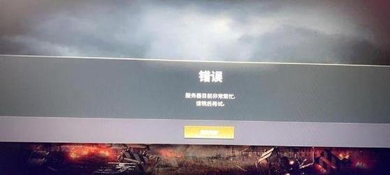 解决电脑版吃鸡网络错误的方法（玩家必备，教你轻松排除吃鸡网络问题）-第2张图片-星耀数码