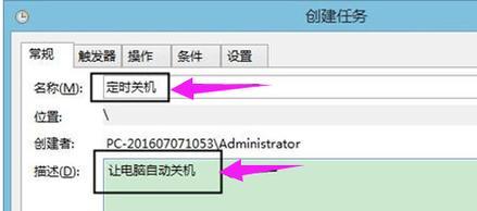 如何使用win10命令行指令实现定时关机？（掌握定时关机的技巧，提高工作效率）-第2张图片-星耀数码
