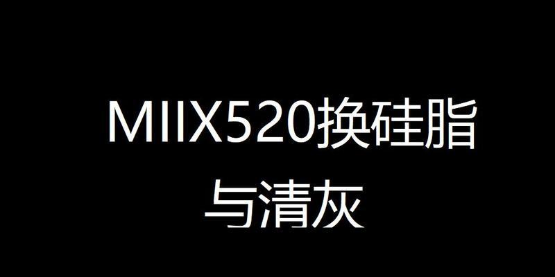 掌握联想Miix的使用技巧，发挥其全部潜力（一步步了解Miix的功能与操作，成为高效率的移动办公专家）-第3张图片-星耀数码