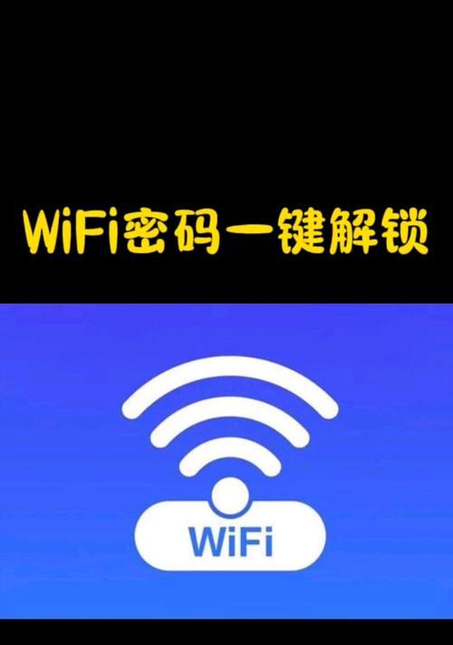 解决电脑连无密码WiFi密码错误问题的技巧（掌握正确连接步骤，轻松解决密码错误困扰）-第1张图片-星耀数码