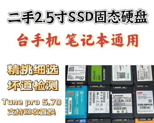 如何将旧电脑升级为固态硬盘？（简单教程教你更换电脑固态硬盘，让老电脑焕然一新！）-第2张图片-星耀数码