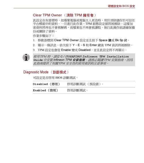 东芝笔记本刷BIOS教程（详细教你如何正确刷写东芝笔记本的BIOS，避免系统出现故障。）-第1张图片-星耀数码