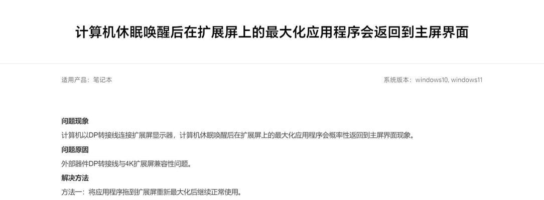 电脑分屏设置错误导致主屏幕失真（解决方法及注意事项）-第1张图片-星耀数码