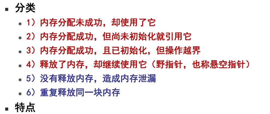 电脑内存错误转存的解决方法（有效解决电脑内存错误的关键步骤）-第3张图片-星耀数码
