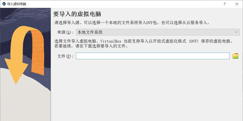 如何解决导入虚拟电脑错误问题？（掌握关键步骤，轻松应对各类错误！）-第2张图片-星耀数码