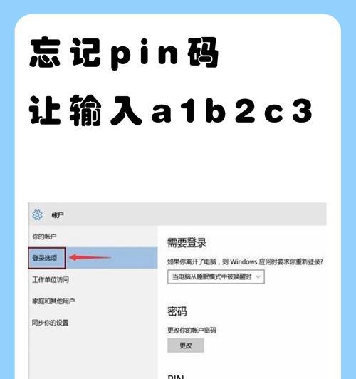 电脑PIN码错误的解决方法（探索电脑PIN码错误原因及解决方案）-第3张图片-星耀数码