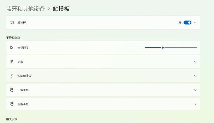 电脑触控板不能用的问题处理方法（解决电脑触控板故障的有效方法）-第2张图片-星耀数码
