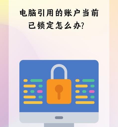 如何解决更改电脑密码总是错误的问题（探索密码更改失败的原因和解决方案）-第1张图片-星耀数码