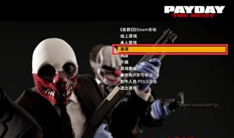 《解决收获日2新手教程闪退问题的有效方法》（从根本解决游戏闪退，享受畅快游戏体验）-第2张图片-星耀数码